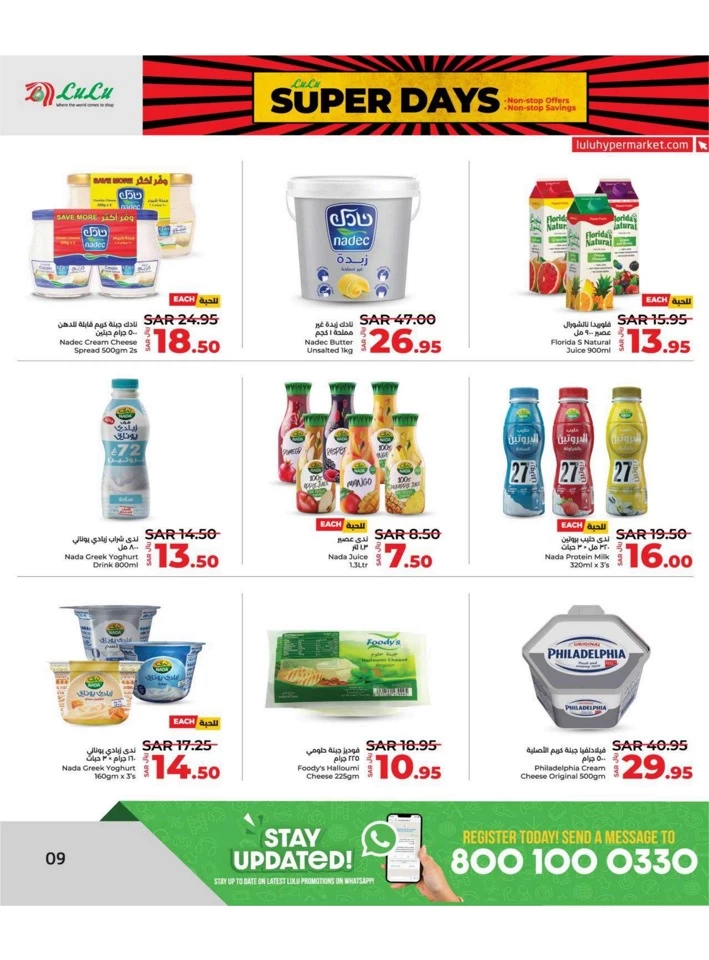 Lulu Dammam Super Days