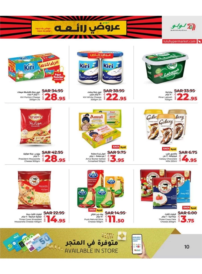 Lulu Dammam Super Days
