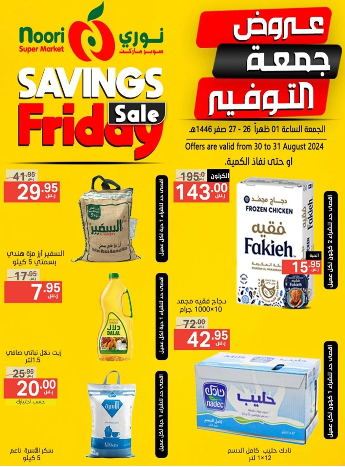 Savings Friday 30-31 August 2024