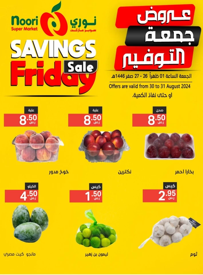 Savings Friday 30-31 August 2024