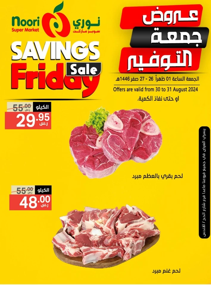 Savings Friday 30-31 August 2024