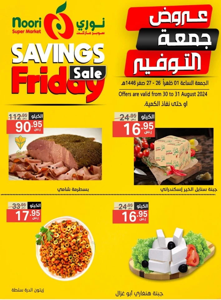 Savings Friday 30-31 August 2024