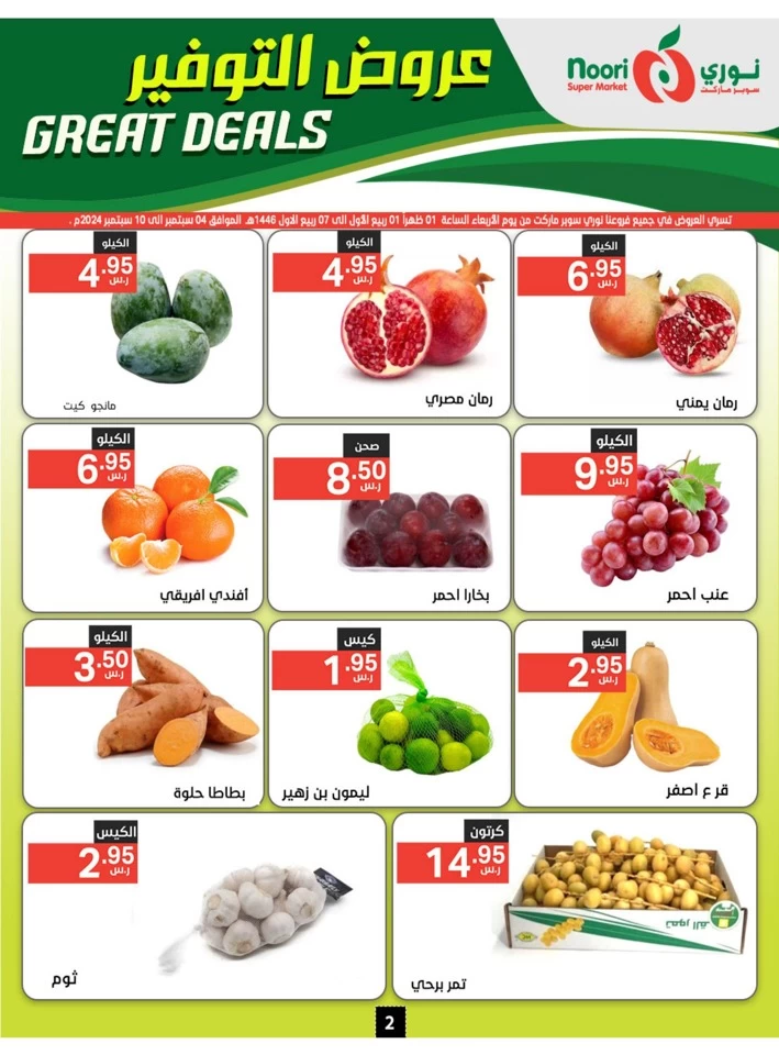 Noori Super Market Great Deals