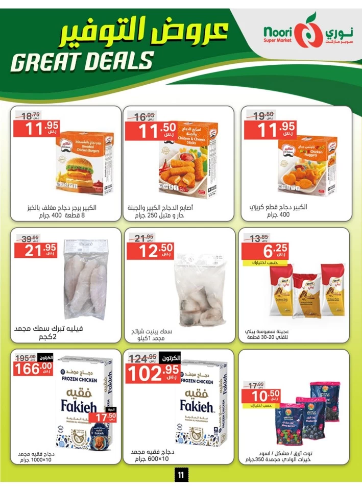 Noori Super Market Great Deals