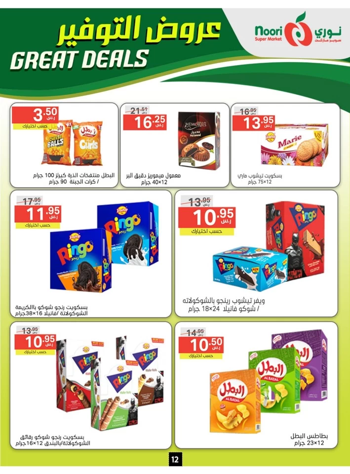 Noori Super Market Great Deals