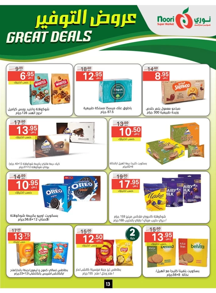 Noori Super Market Great Deals