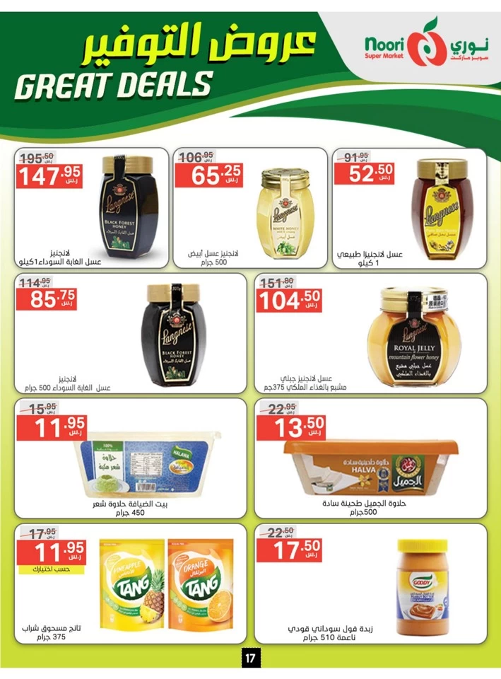 Noori Super Market Great Deals