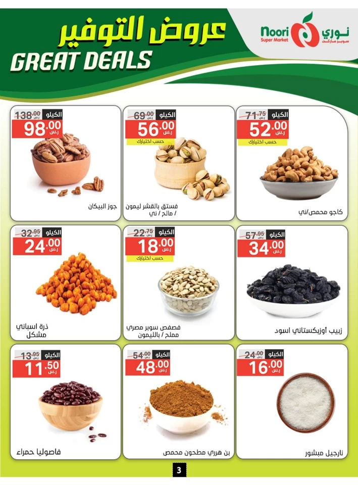 Noori Super Market Great Deals