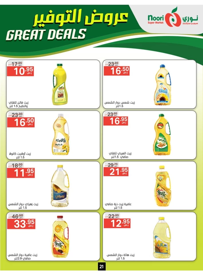 Noori Super Market Great Deals