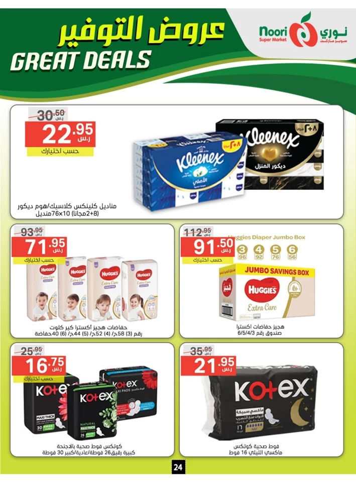 Noori Super Market Great Deals