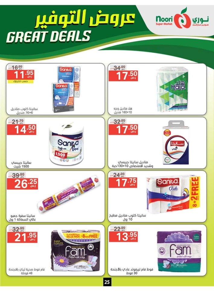 Noori Super Market Great Deals