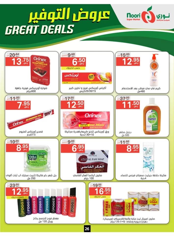 Noori Super Market Great Deals