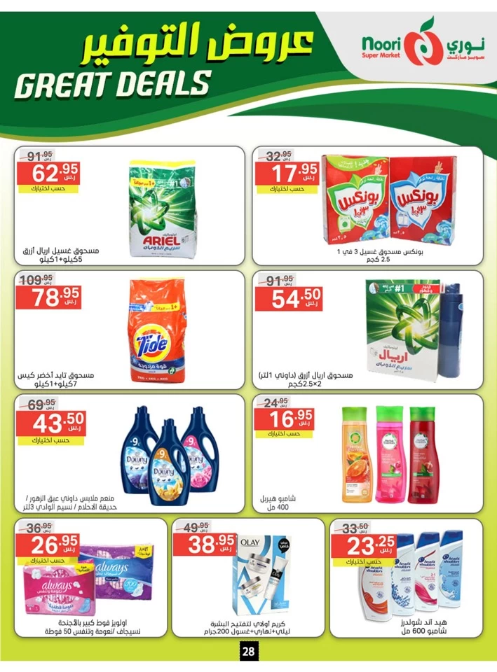 Noori Super Market Great Deals