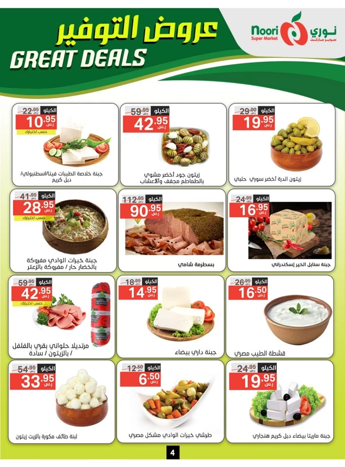 Noori Super Market Great Deals