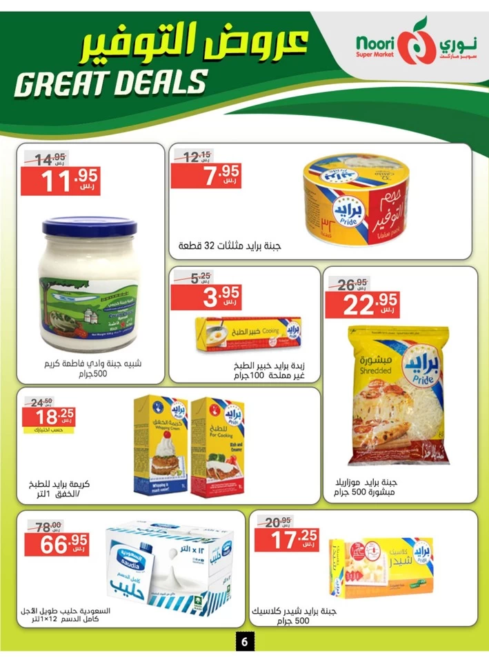 Noori Super Market Great Deals