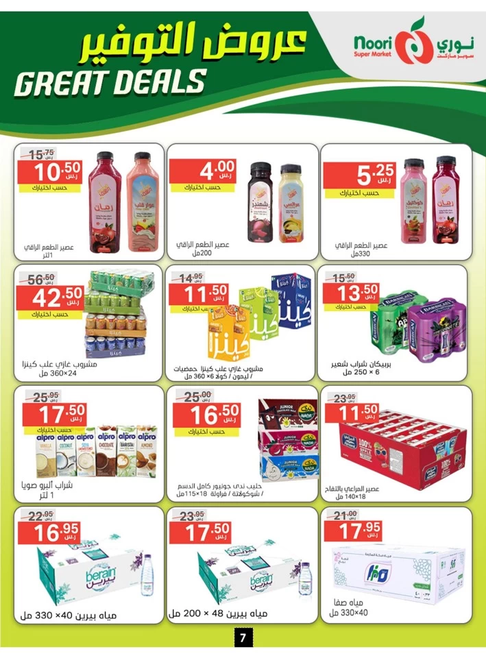 Noori Super Market Great Deals