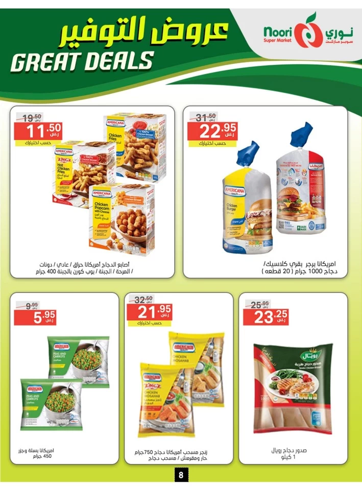 Noori Super Market Great Deals