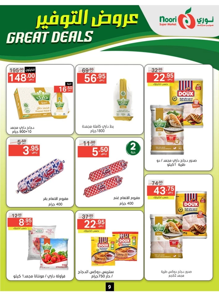 Noori Super Market Great Deals