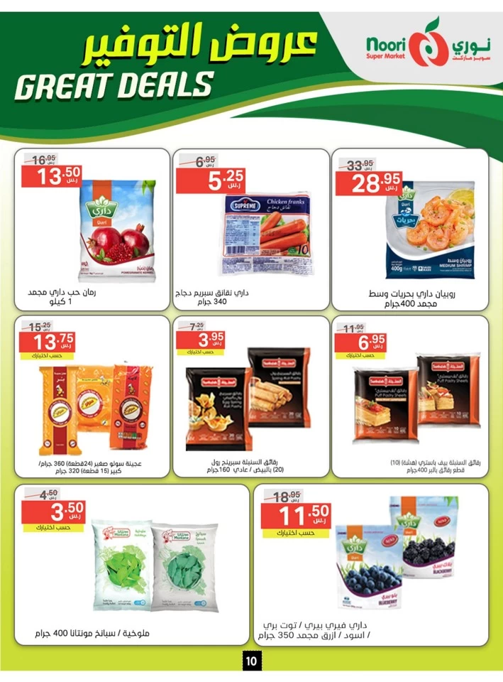 Noori Super Market Great Deals