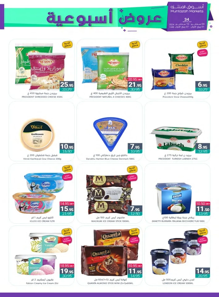 Muntazah Markets Weekly Offers