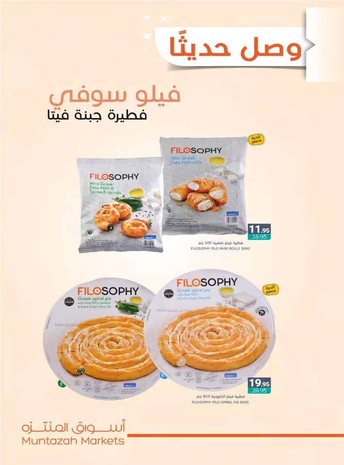 Muntazah Markets Weekly Offers