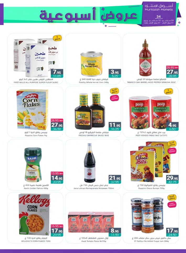 Muntazah Markets Weekly Offers