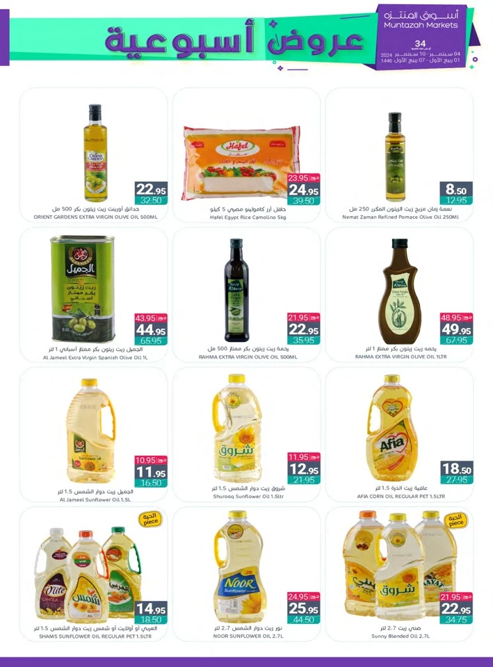 Muntazah Markets Weekly Offers