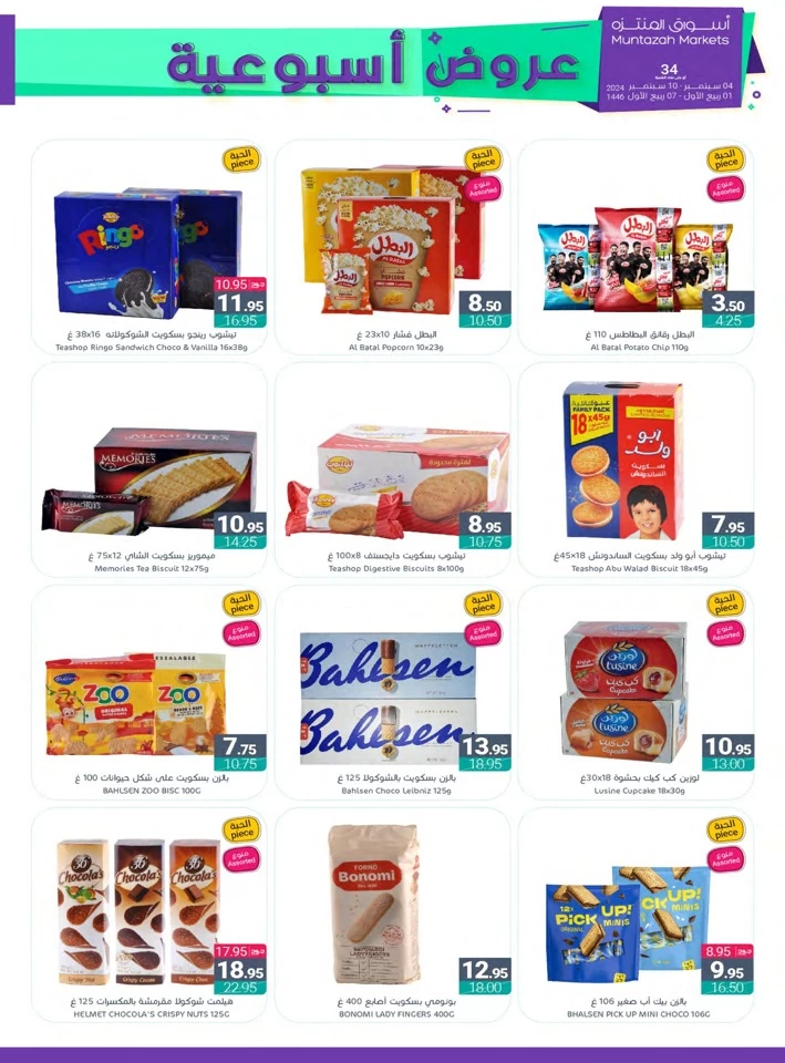 Muntazah Markets Weekly Offers