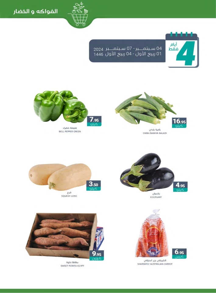 Muntazah Markets Weekly Offers