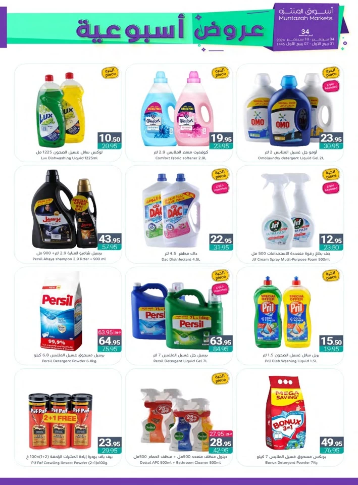 Muntazah Markets Weekly Offers