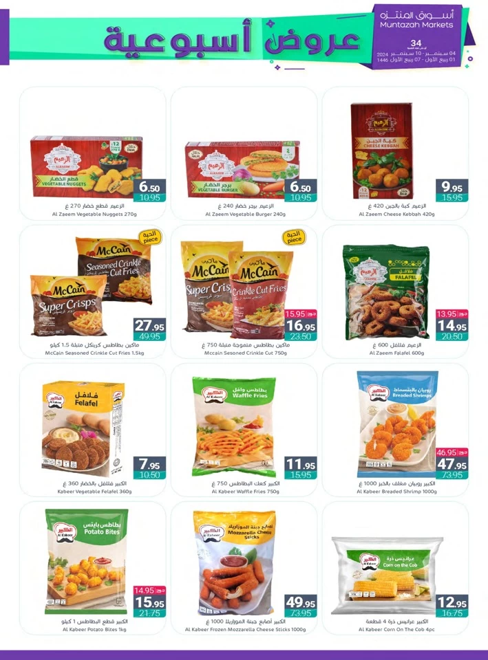 Muntazah Markets Weekly Offers