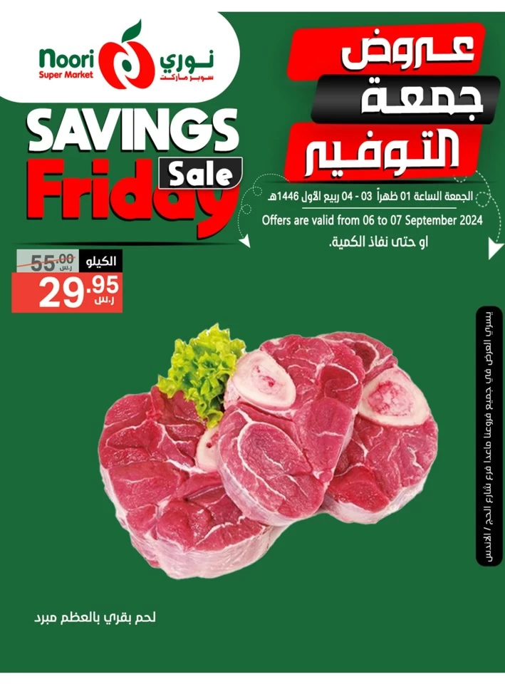 Savings Friday 6-7 September 2024