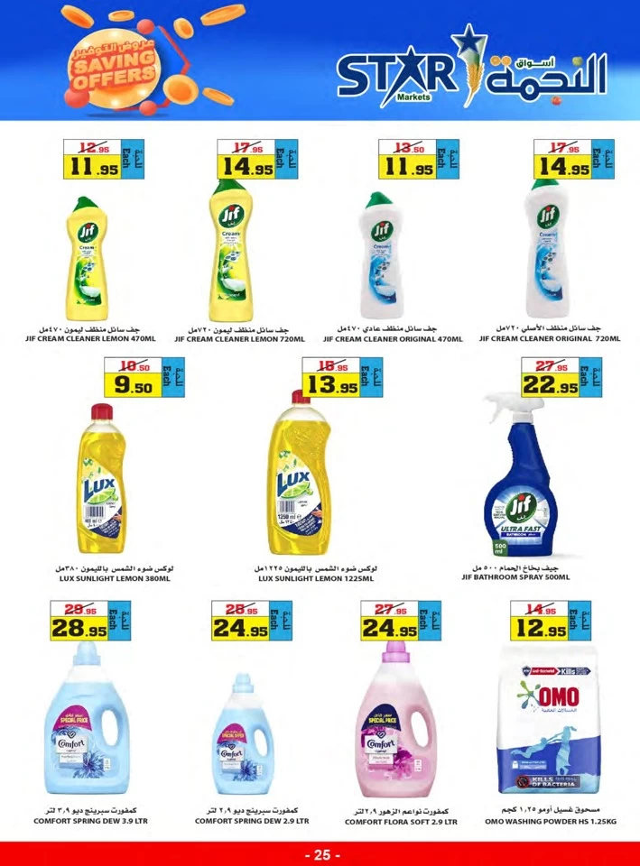 Star Markets Best Saving Offers