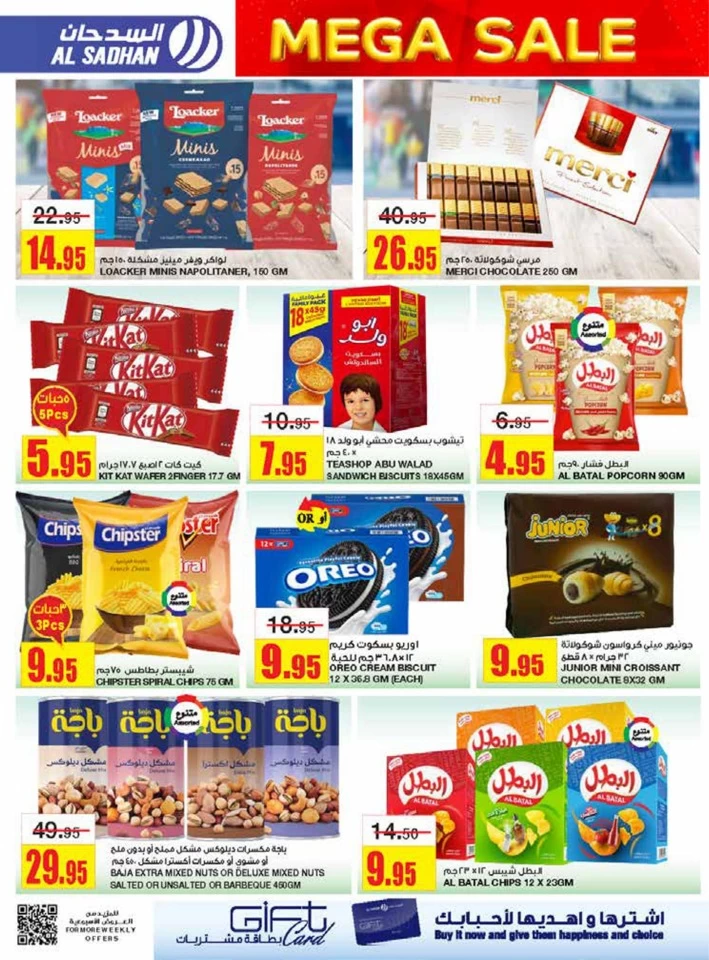 Al Sadhan Stores Weekend Mega Sale