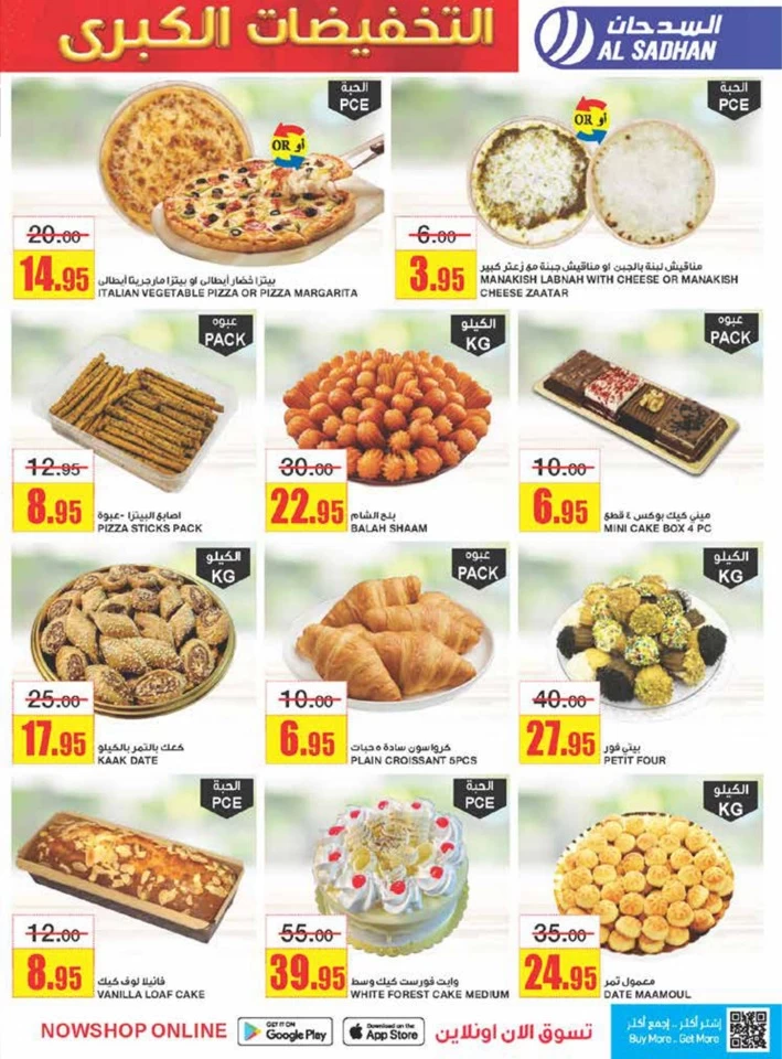 Al Sadhan Stores Weekend Mega Sale