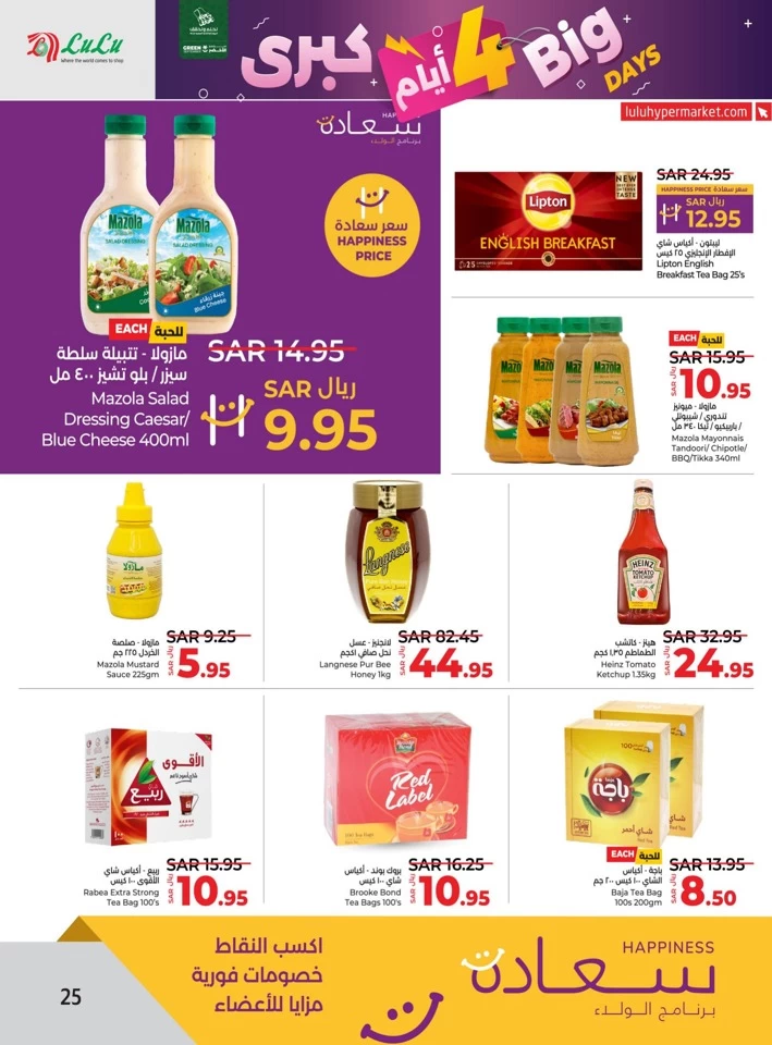 Lulu Riyadh Big 4 Days