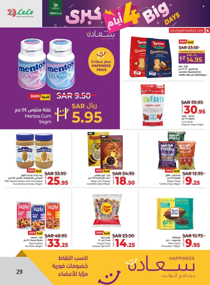 Lulu Riyadh Big 4 Days