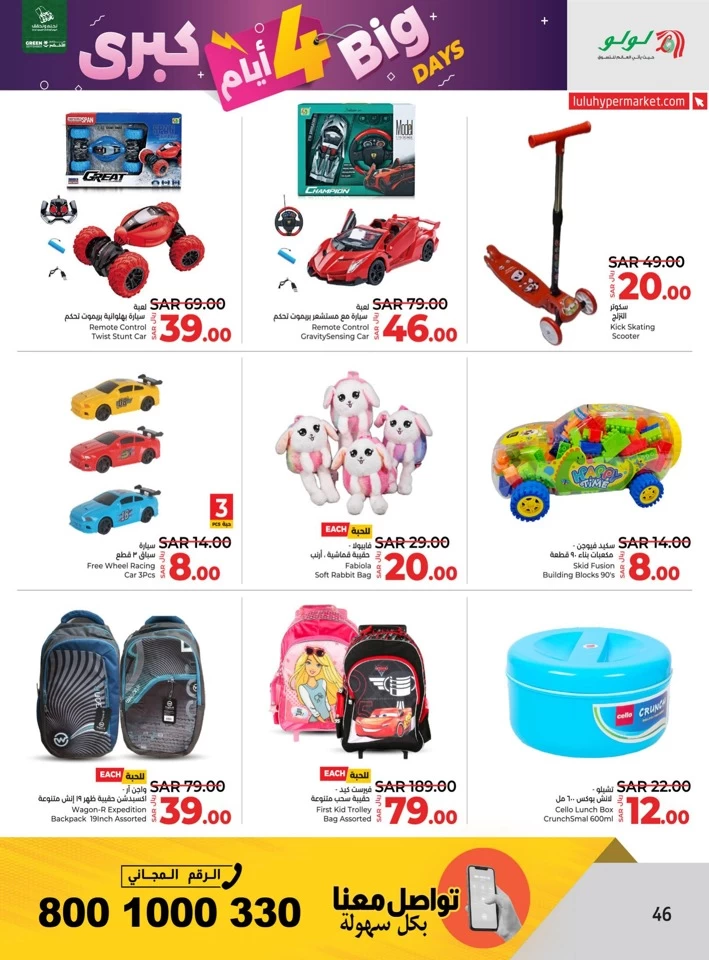 Lulu Riyadh Big 4 Days