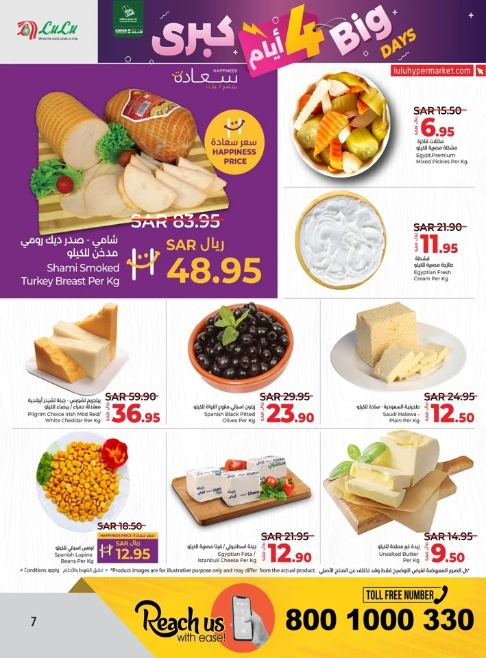 Lulu Riyadh Big 4 Days