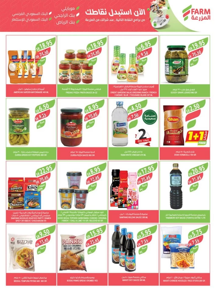 Farm Superstores National Day Offer