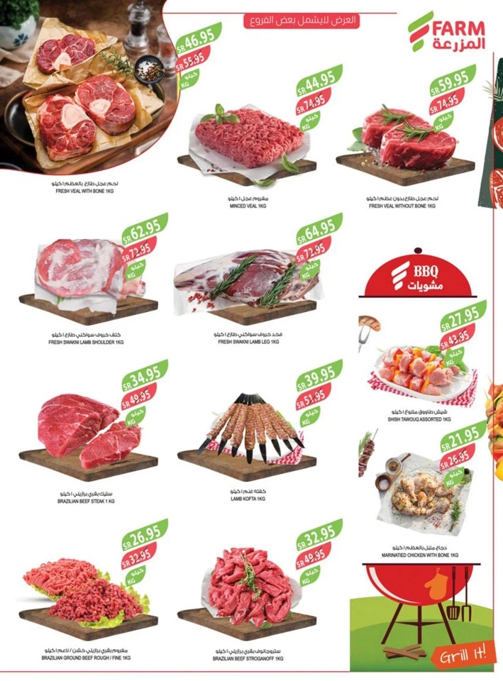 Farm Superstores National Day Offer