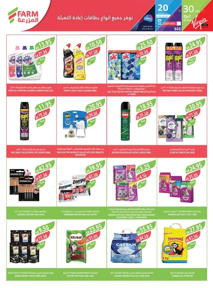 Farm Superstores National Day Offer