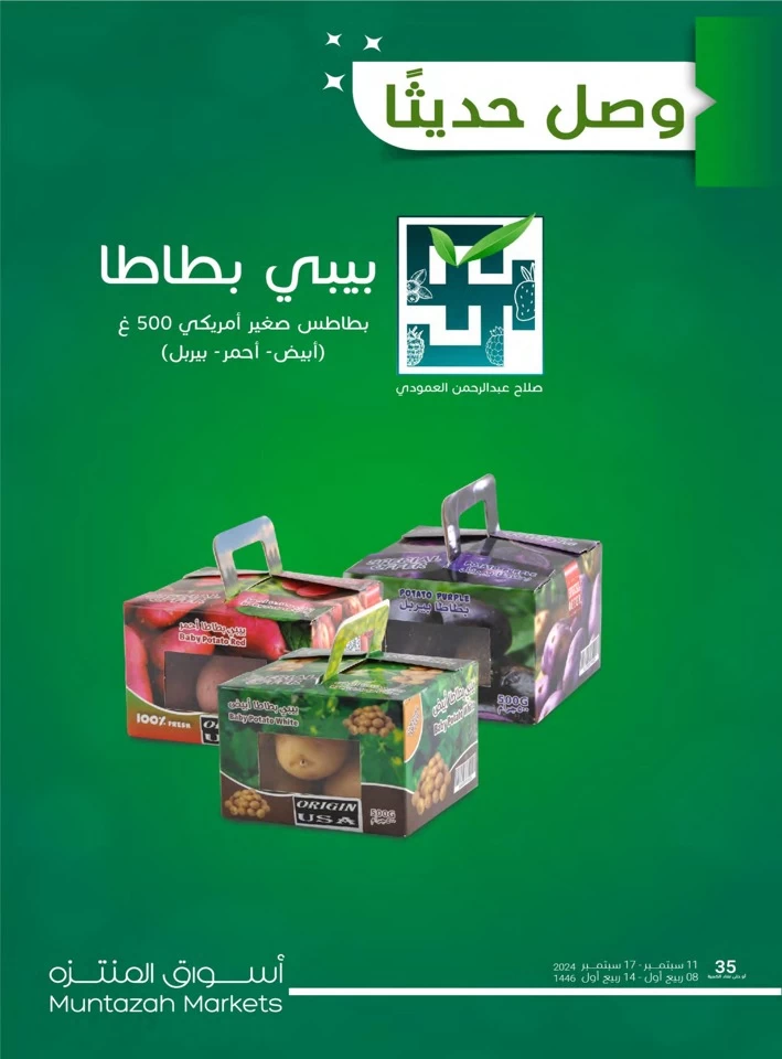 Muntazah Markets National Day Offer