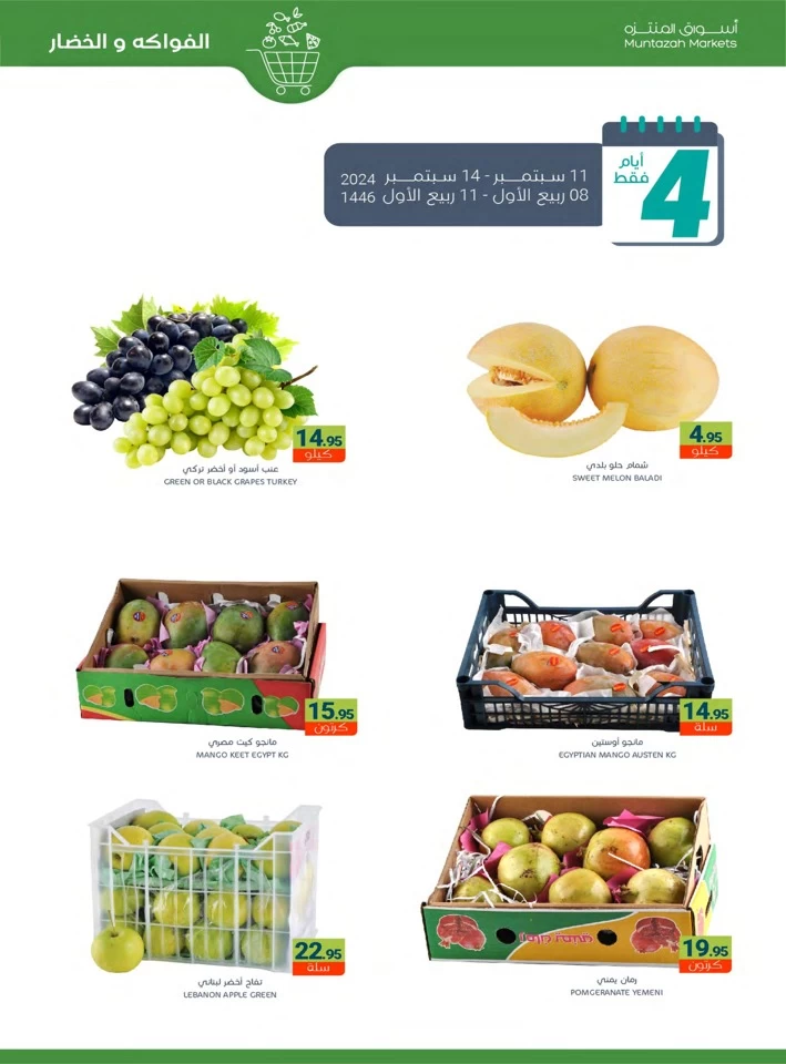 Muntazah Markets National Day Offer