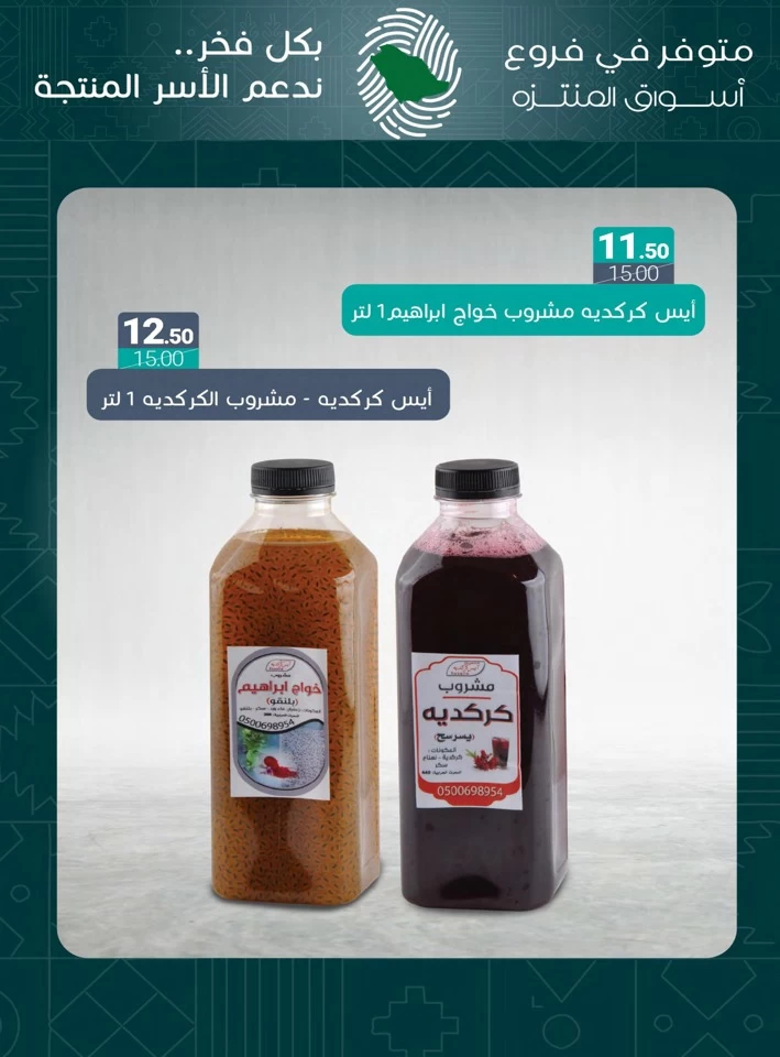 Muntazah Markets National Day Offer