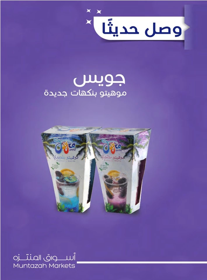 Muntazah Markets National Day Offer