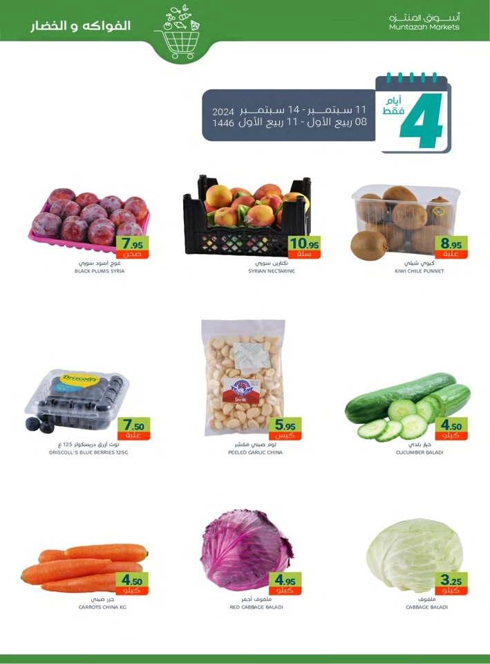 Muntazah Markets National Day Offer