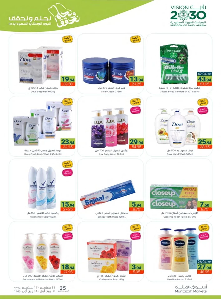 Muntazah Markets National Day Offer