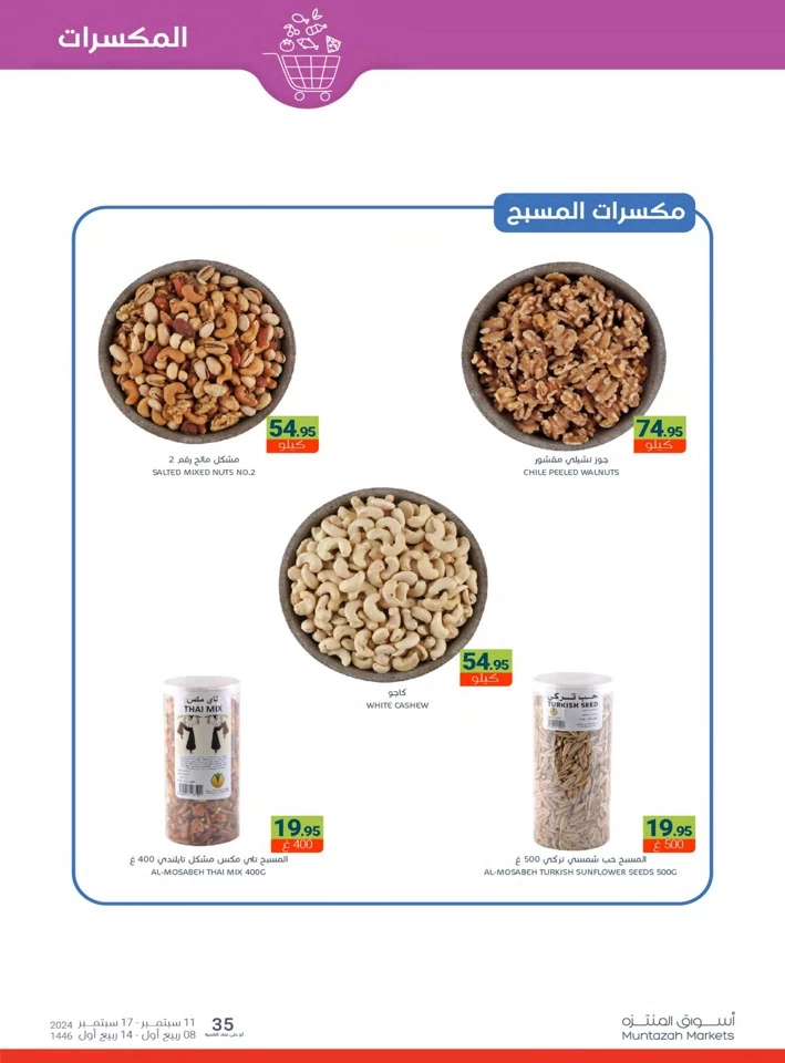 Muntazah Markets National Day Offer