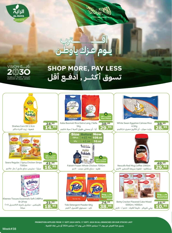 Al Raya Markets National Day Offer